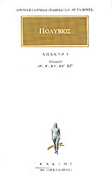 Άπαντα 9