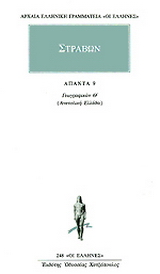 Άπαντα 9