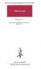 Άπαντα 9