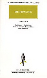 Άπαντα 9