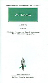 Άπαντα 9