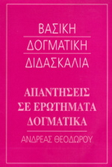 Απαντήσεις σε ερωτήματα δογματικά