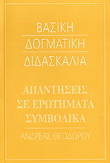 Απαντήσεις σε ερωτήματα δογματικά, συμβολικά, ιστορικοδογματικά