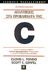 Απαντήσεις στα προβλήματα της C