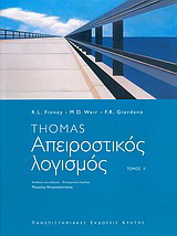 Απειροστικός λογισμός