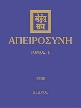 Απειροσύνη