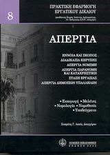 Απεργία