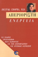 Απεριόριστη ενέργεια