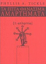 Απληστία