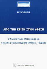 Από την κρίση στην ύφεση