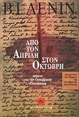 Από τον Απρίλη στον Οκτώβρη