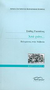Από χιόνι…