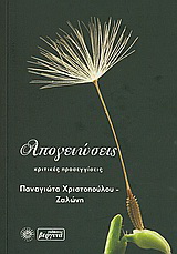 Απογειώσεις
