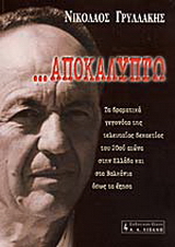 Αποκαλύπτω