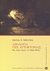 Απολογία της αυτοκτονίας.