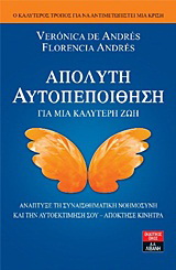 Απόλυτη αυτοπεποίθηση