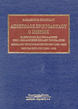 Απόστολος Χριστοδούλου ο Ίμβριος