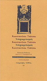 Αποχαιρετισμός