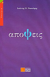 Απόψεις