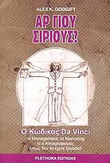 Αρ γιου σίριους?