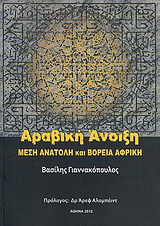 Αραβική άνοιξη