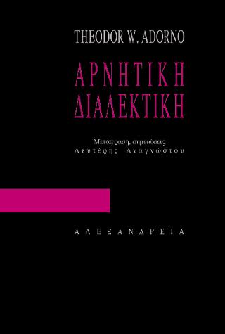 Αρνητική διαλεκτική