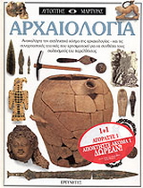 Αρχαιολογία