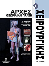 Αρχές xειρουργικής
