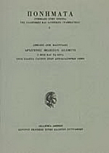 Αρχιγένης Φιλίππου Απαμεύς