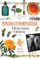 Αρωματοθεραπεία