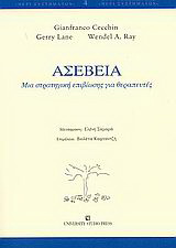 Ασέβεια