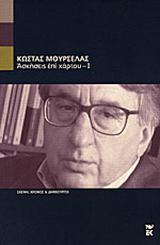 Ασκήσεις επί χάρτου – Ι