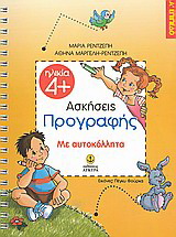 Ασκήσεις προγραφής Α΄ επίπεδο