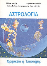 Αστρολογία