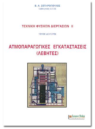 Ατμοπαραγωγικές εγκαταστάσεις λέβητες