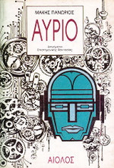 Αύριο