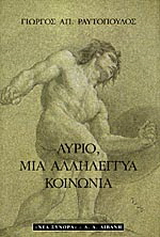 Αύριο, μια αλληλέγγυα κοινωνία