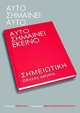 Αυτό σημαίνει αυτό, αυτό σημαίνει εκείνο