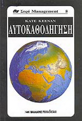 Αυτοκαθοδήγηση