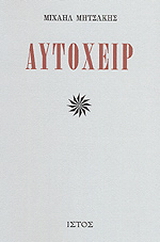 Αυτόχειρ