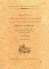 Αφήγησις Λιβίστρου και Ροδάμνης