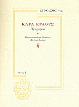 Αφορισμοί