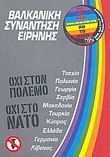 Βαλκανική συνάντηση ειρήνης