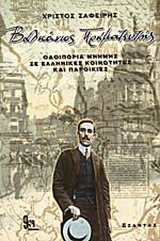 Βαλκάνιος πραματευτής