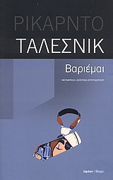 Βαριέμαι