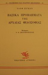 Βασικά προβλήματα της αρχαίας φιλοσοφίας