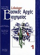 Βασικές αρχές βιοχημείας
