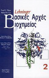 Βασικές αρχές βιοχημείας