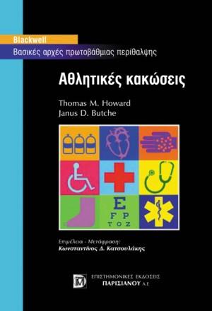 Βασικές αρχές πρωτοβάθμιας περίθαλψης