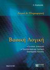 Βασική λογική